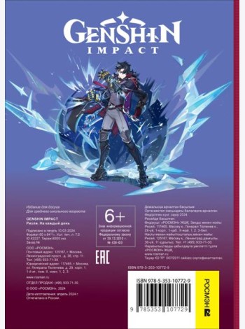 Genshin Impact. Ризли. На каждый день