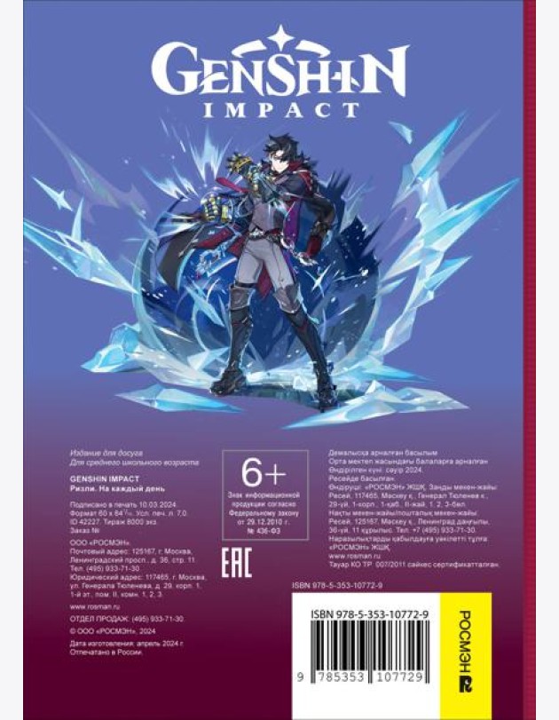 Genshin Impact. Ризли. На каждый день