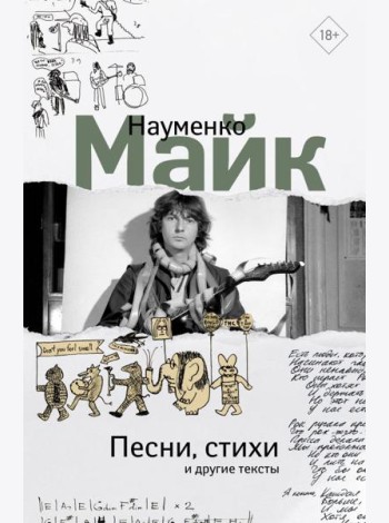 Песни, стихи и другие тексты