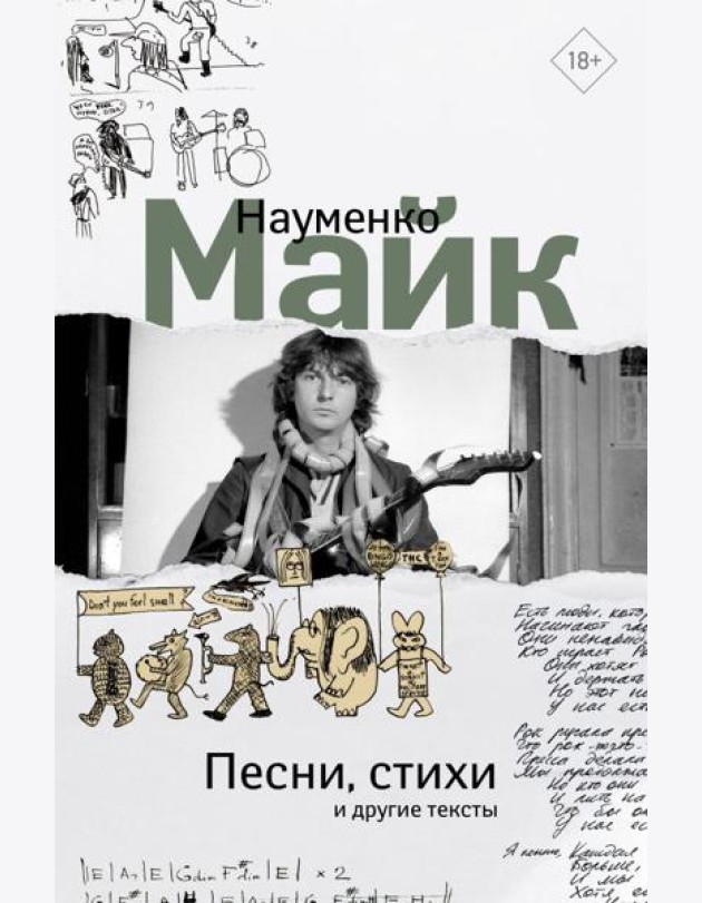 Песни, стихи и другие тексты