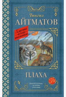 Плаха