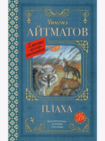 Плаха