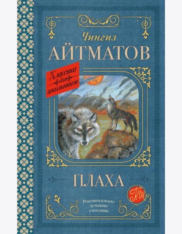 Плаха