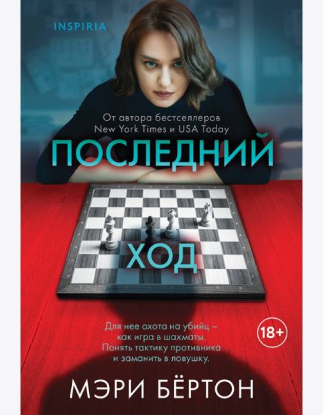 Последний ход