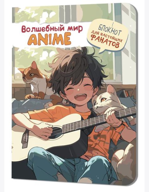 Аниме Волшебный мир (мальчик с гитарой)
