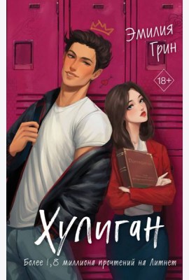 Хулиган