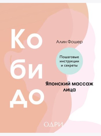 Кобидо. Японский массаж лица