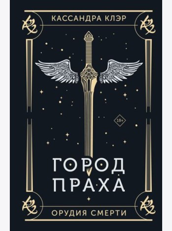 Город праха