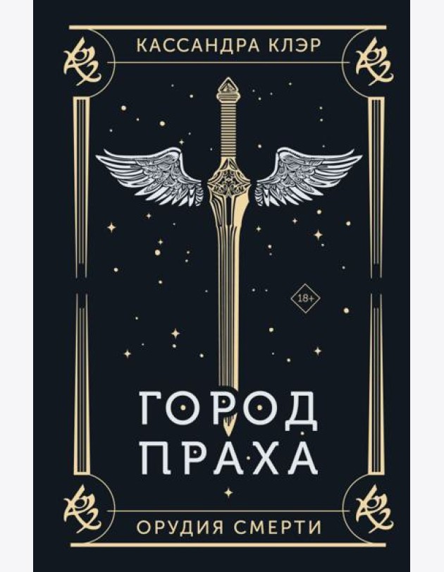 Город праха