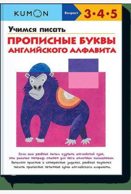 Учимся писать прописные буквы английского алфавита
