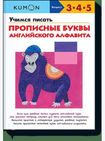 Учимся писать прописные буквы английского алфавита