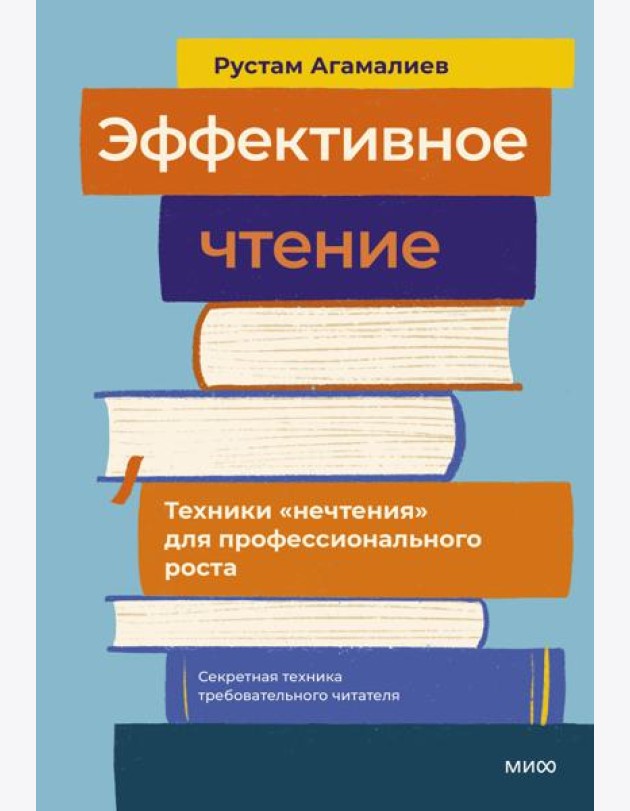 Эффективное чтение. Техники