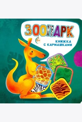 Зоопарк