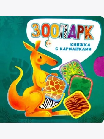 Зоопарк