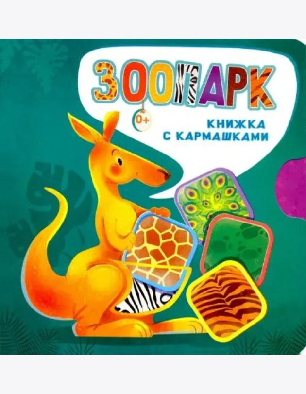 Зоопарк