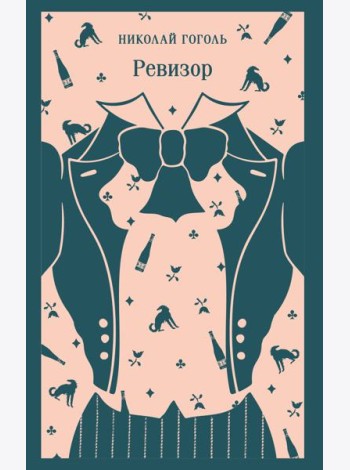 Ревизор