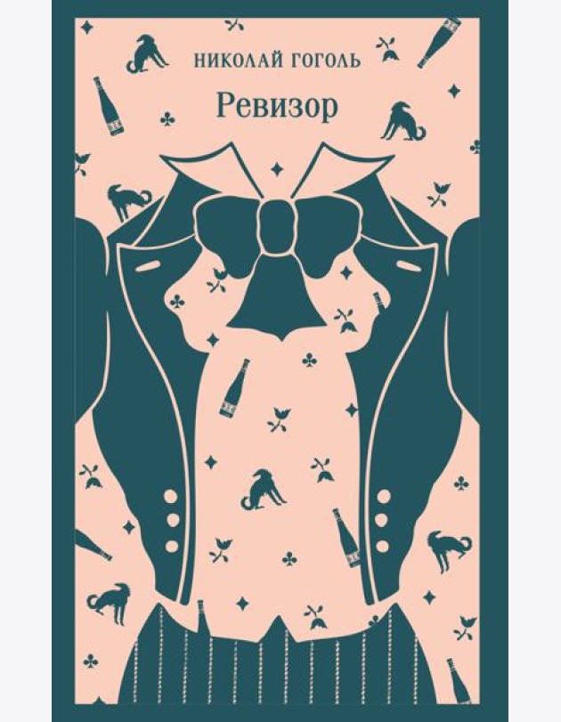 Ревизор