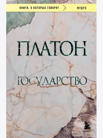 Государство