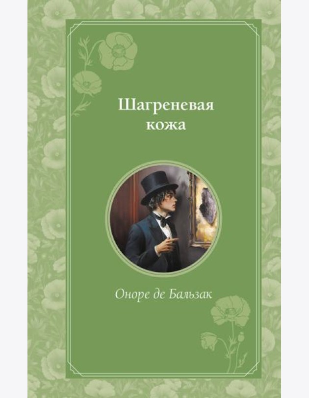 Шагреневая кожа