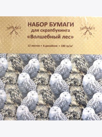 Paper Art. Волшебный лес (12 л., 6 диз.) НАБОРЫ ДЛЯ ТВОРЧЕСТВА