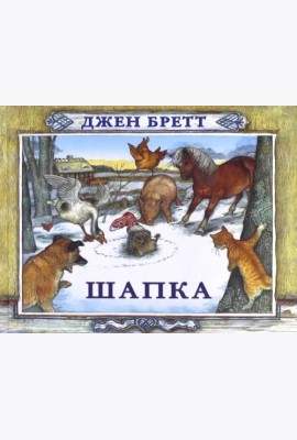 Шапка