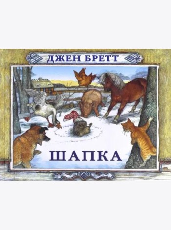 Шапка