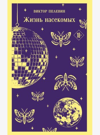 Жизнь насекомых