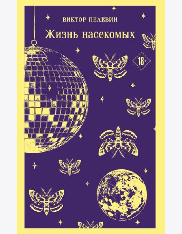 Жизнь насекомых