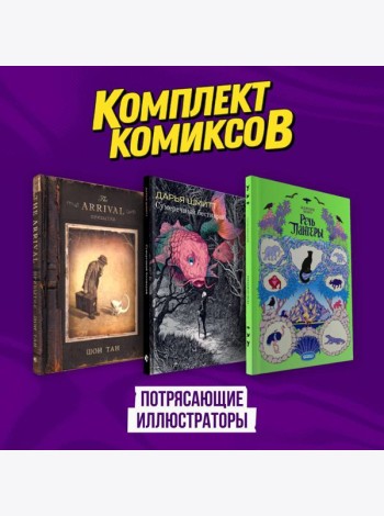 Подарочный комплект из 3-х комиксов 