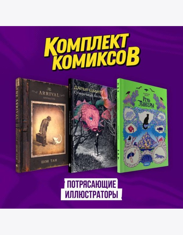 Подарочный комплект из 3-х комиксов 