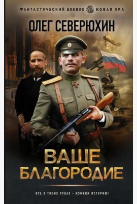 Ваше благородие