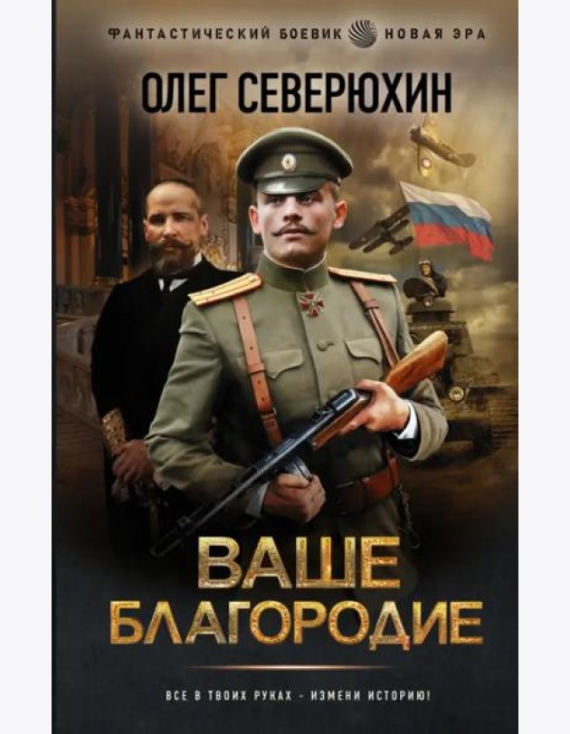 Ваше благородие