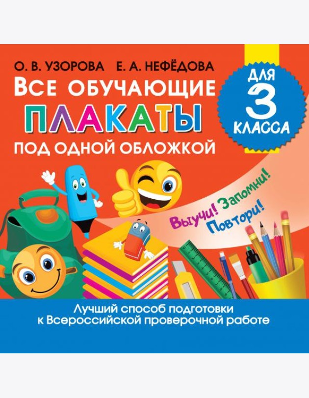 Все обучающие плакаты для 3 класса