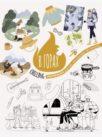 В горах