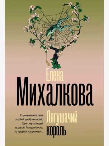 Лягушачий король