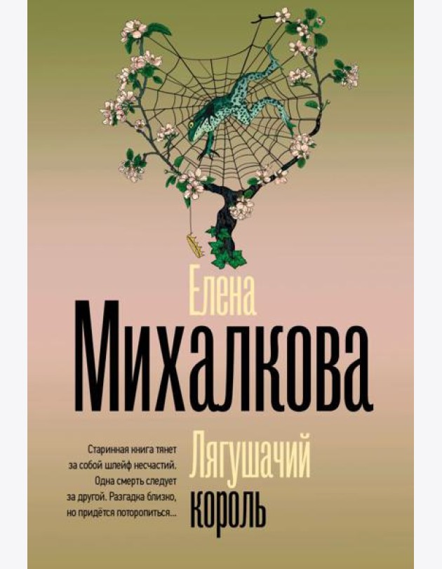 Лягушачий король