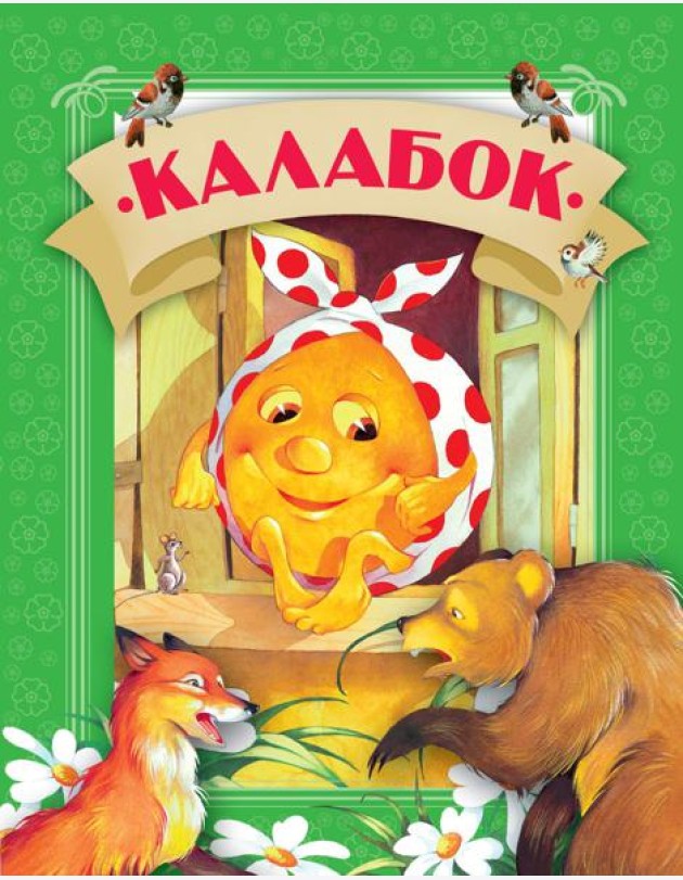 Калабок