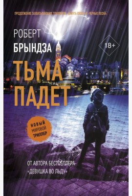 Тьма падет