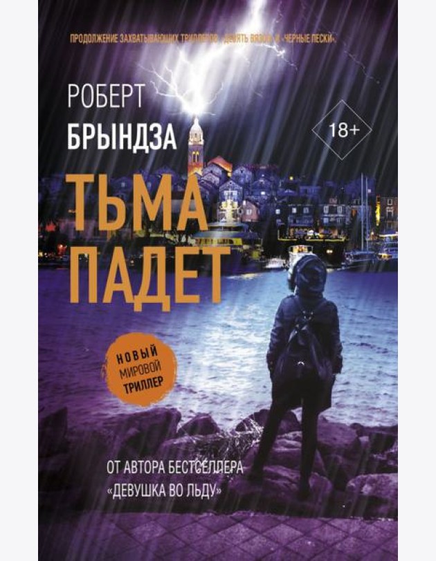 Тьма падет