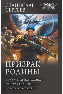 Призрак Родины