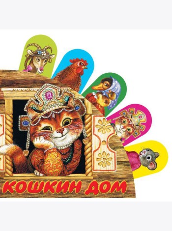 Кошкин дом