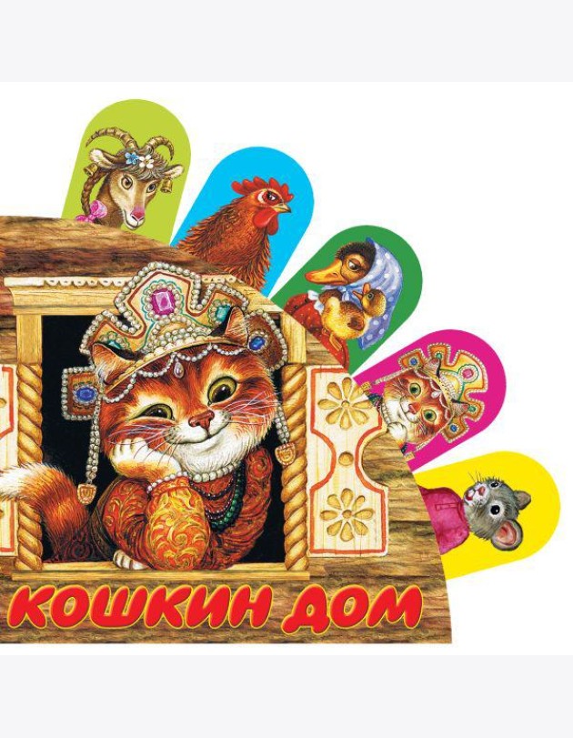 Кошкин дом