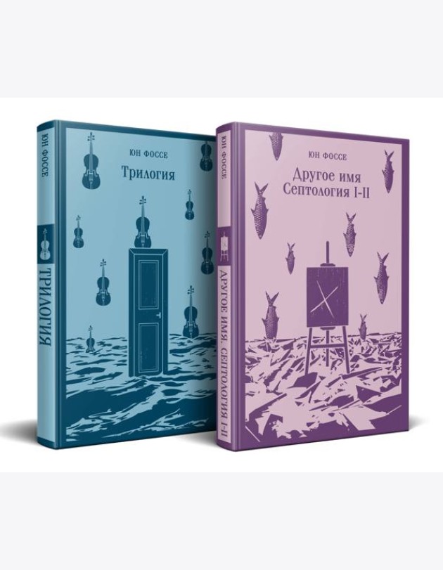 Комплект из двух книг: Трилогия + Другое имя (Септология I-II)