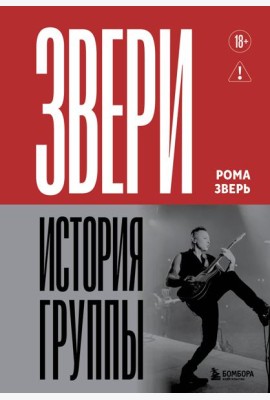 ЗВЕРИ. История группы