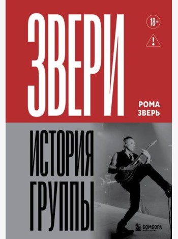 ЗВЕРИ. История группы