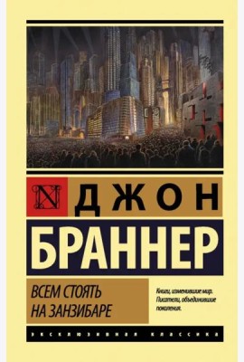 Всем стоять на Занзибаре
