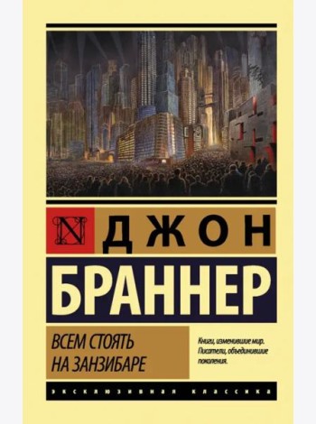 Всем стоять на Занзибаре