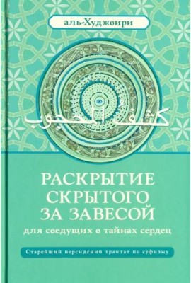 Раскрытие скрытого за завесой