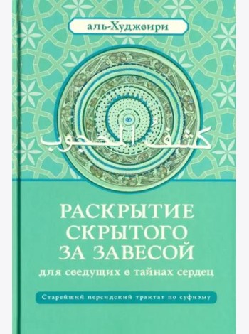 Раскрытие скрытого за завесой