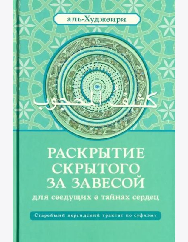 Раскрытие скрытого за завесой